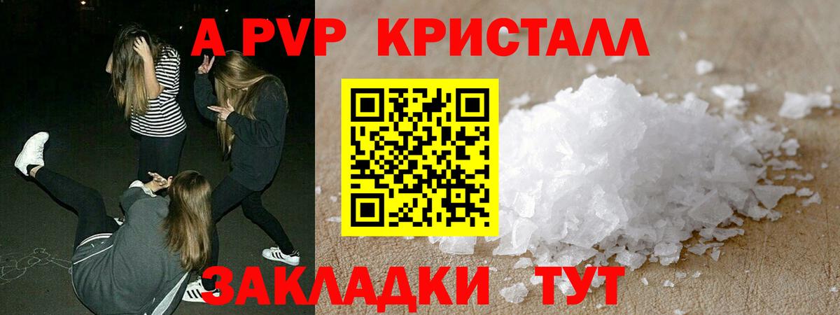 Северск  купить   Вход с VPN  Alpha-PVP Соль  A PVP Crystall 