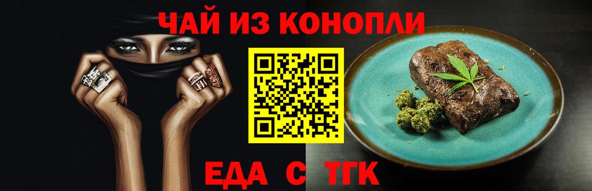 Печенье с ТГК конопля  Вход с VPN  Северск 