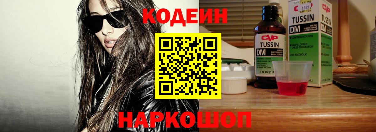 Codein напиток Lean (лин)  Вход с VPN  Северск  Кодеиновый сироп Lean Purple Drank 