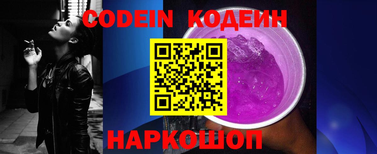 Кодеиновый сироп Lean напиток Lean (лин) Северск