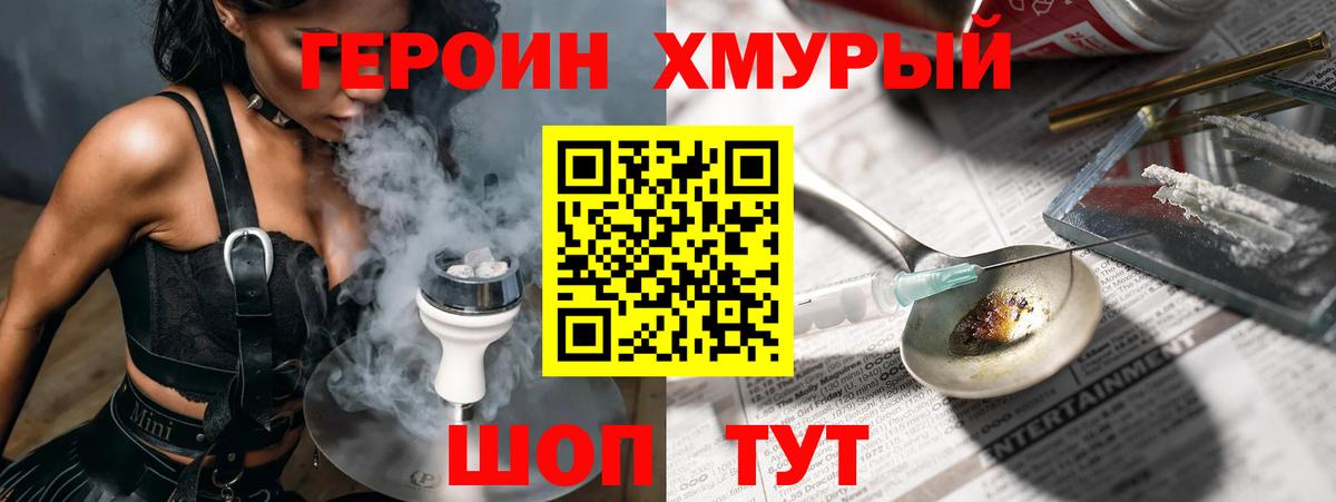 ГЕРОИН белый Северск