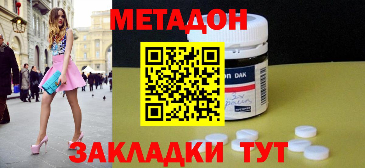 Северск  Метадон кристалл  Вход с VPN  Метадон белоснежный 